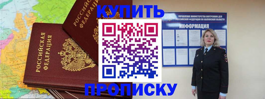 прописка ребенка в Лабинске