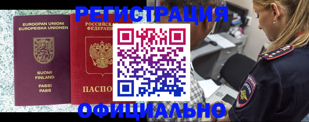 временная регистрация для школы в Лабинске