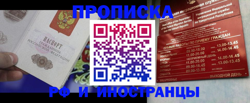 прописка для кредита в Лабинске