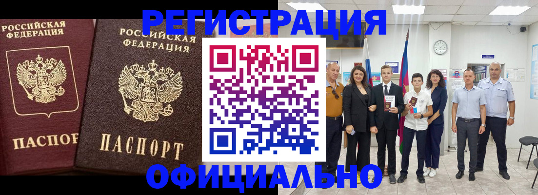 временная регистрация поиск в Лабинске