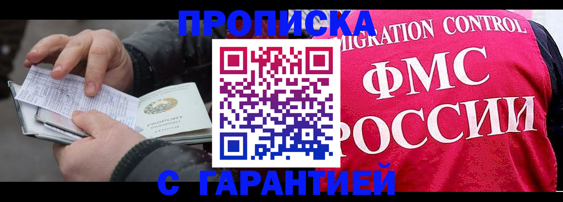 миграционный учет в Лабинске